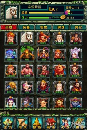 西游英雄上手 精彩的回合制微操控玩法