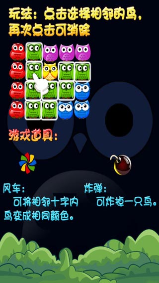 玩蛋鳥截圖3