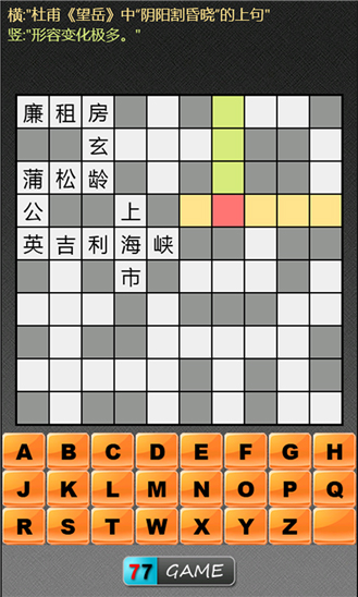 疯狂填字截图3