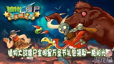 植物大战僵尸全明星万圣节礼包领取一瓶阳光