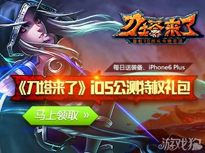 刀塔来了公测特权礼包领取超级经验药水