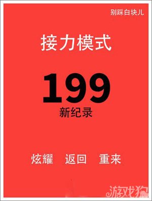 别踩白块儿10S接力模式操作程度分时参照攻略