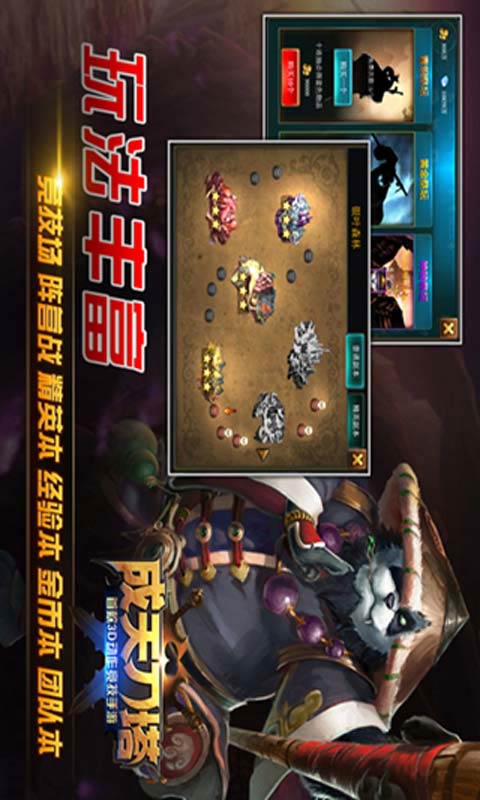 成天刀塔截圖4