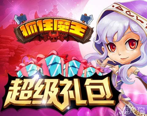 wooha2抓住魔王超级游戏礼包领取行商劵