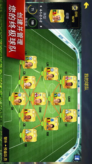 FIFA15截图2