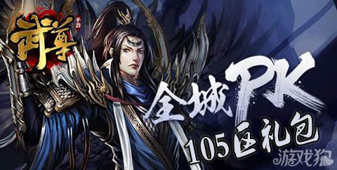 武尊二月伊始带来105区四倍宝典礼包