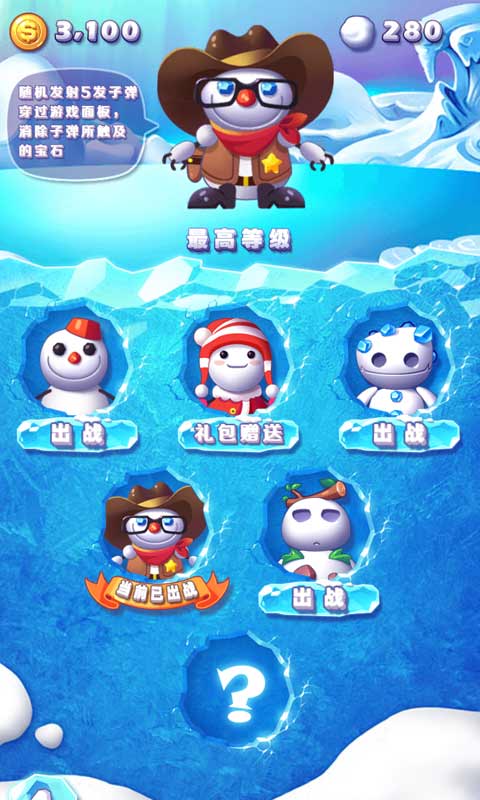 冰雪消消樂截圖3