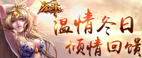 金箍棒冬日礼包内含元宝金丝乾坤袋