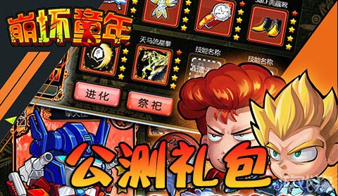 崩坏童年公测礼包内含各种稀有宝箱