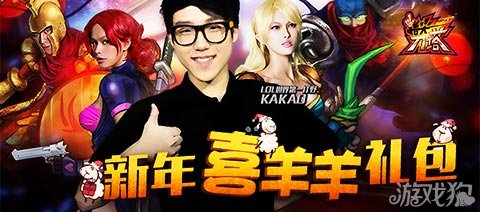 指尖刀塔新年喜羊羊礼包白银马蹄拜大年