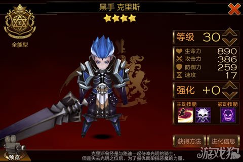 七骑士黑手克里斯英雄级人物全面解读