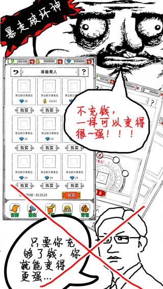 暴走破坏神截图3