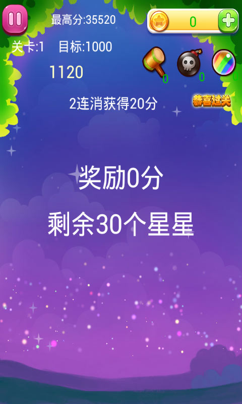 开运星贺岁版截图7