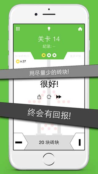 砖块挑战截图4