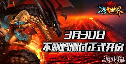 冰火世界游戏狗独家礼包超值钻石赠玩家