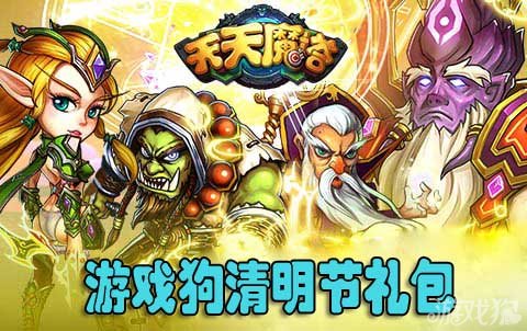天天魔塔游戏狗清明节礼包领取橙色之灵