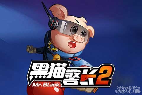 黑猫警长2小猪牟三嘟打击特征性理解分析