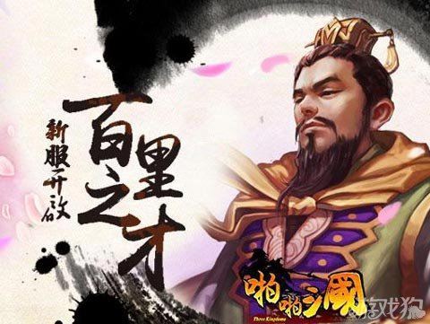 啪啪三国百里之才扶持礼包领取限量军令