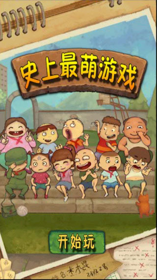 史上最萌游戲截圖1