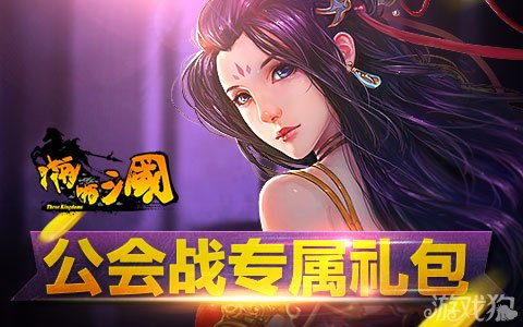 啪啪三国公会战专属礼包钻石卡魂限量派发