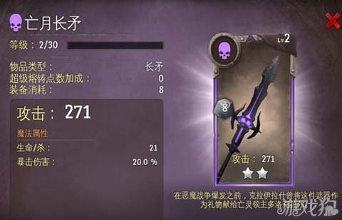 地牢猎手5造型很受喜爱的亡月长矛图文_游戏狗