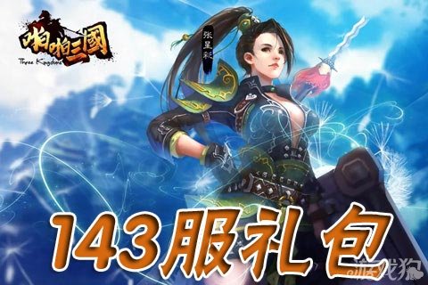 啪啪三国四月新服礼包领取游戏装备