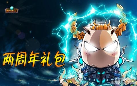 我叫MT两周年兑换码天赋之证给力派发