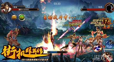 图2 《街机群英传》武神战场战斗