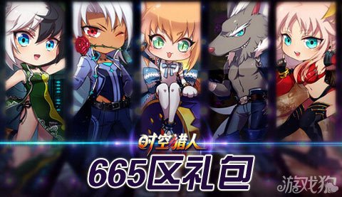 时空猎人五月新区礼包新角色加入战局