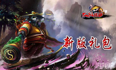 太极熊猫新版上线高级礼包全平台通用