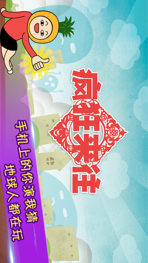 瘋狂來往截圖1