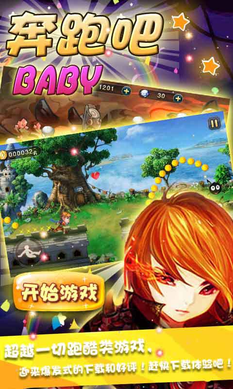 奔跑吧Baby截图1