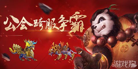 太极熊猫新版本公会争霸特权礼包上线