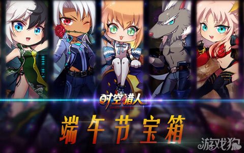 时空猎人端午节宝箱领取一级富豪宝石