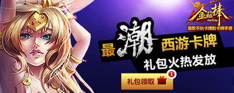 金箍棒端午节礼包完美道具免费领取