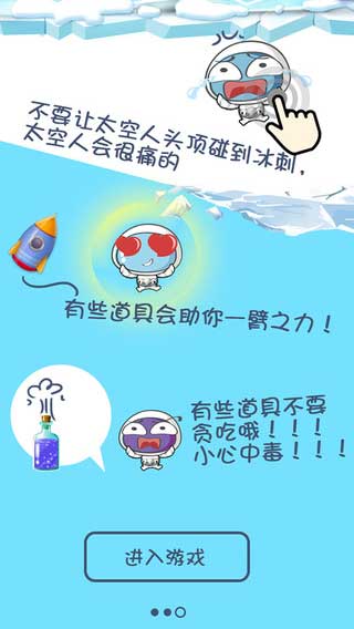 穿越冰雪截图2