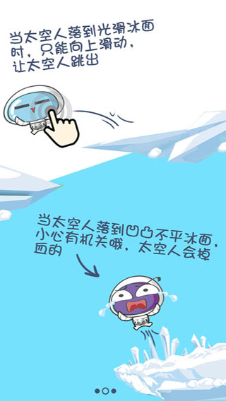 穿越冰雪截图3