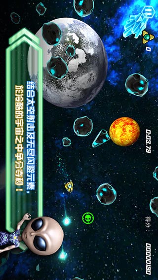 外星爆石联盟截图3