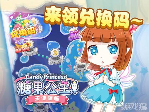 你不知道的福利 糖果公主2糖果里的财富_游戏狗新闻