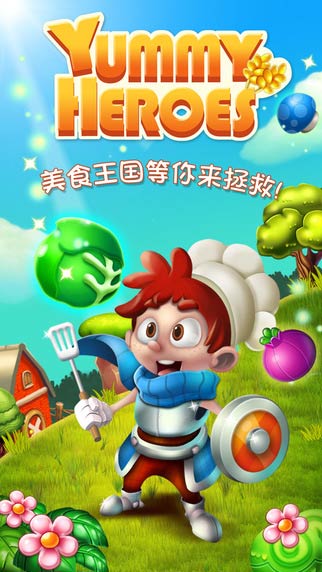 美味英雄截圖2