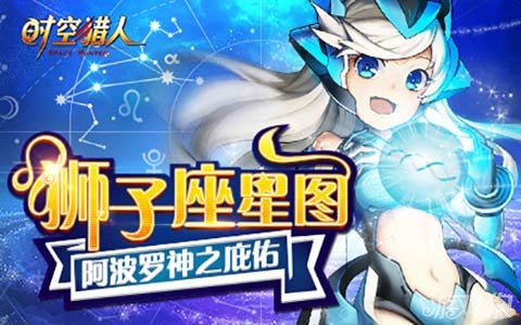 解锁全新星图狮子座