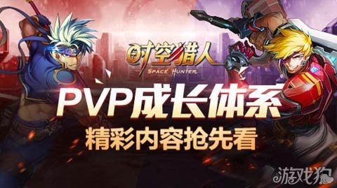 PvP成长体系是一个全新的系统