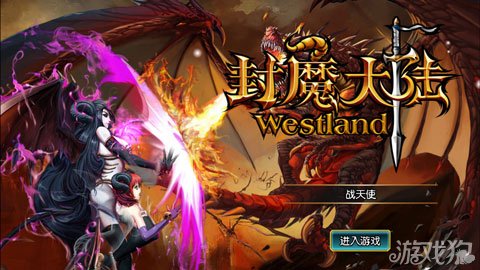 封魔大陆专属礼包