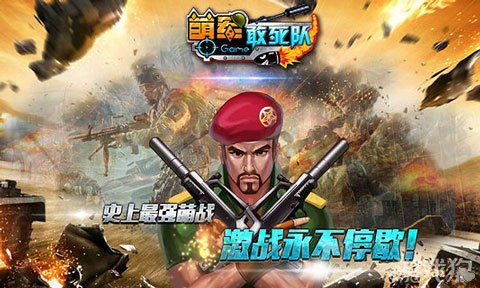 萌军敢死队媒体限量礼包