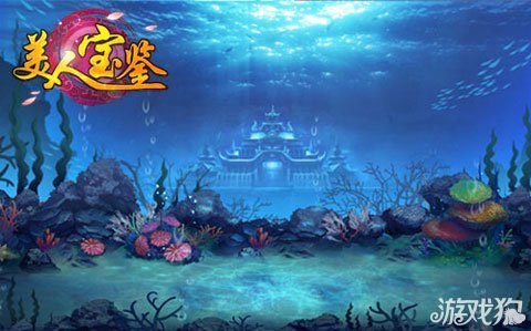 美人宝鉴独家礼包打造完美后宫