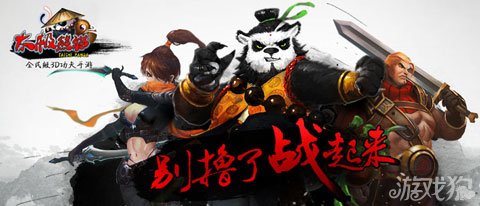 太极熊猫双11独家礼包超强钻石横扫战场