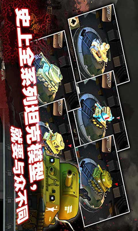 坦克小世界截圖4