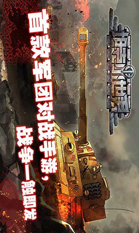 坦克小世界截圖5