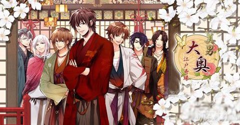 美男大奥江户奇缘新手礼包送完美钻石