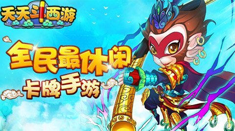 排兵布阵 天天斗西游阵容系统解析